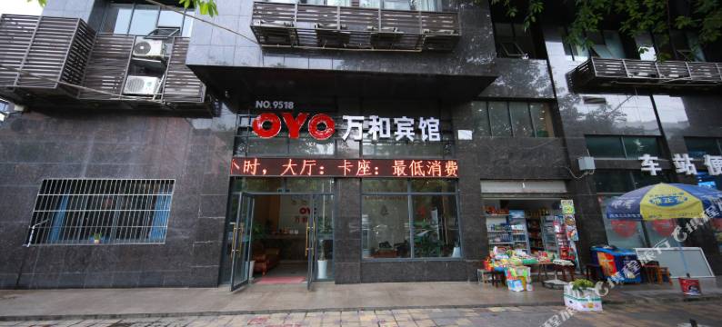 万和宾馆(南充火车站店)图片