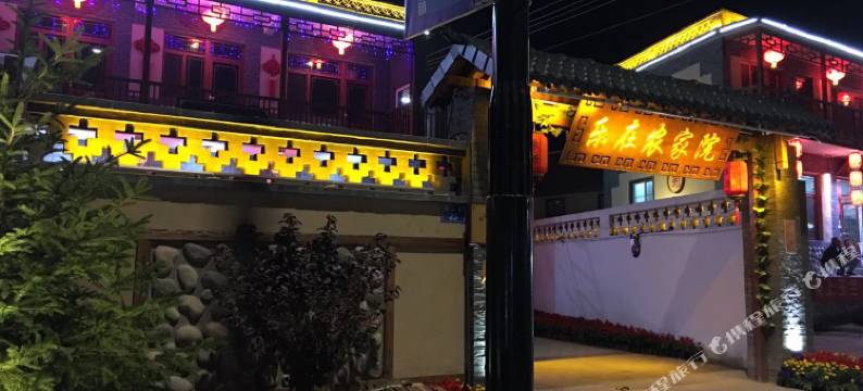 涞源乐在农家院图片