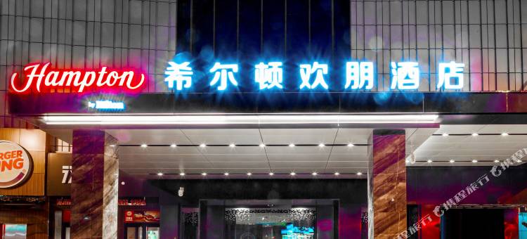 阜阳国贸希尔顿欢朋酒店图片