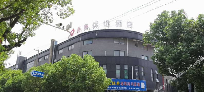 上海晨蕾优选酒店图片