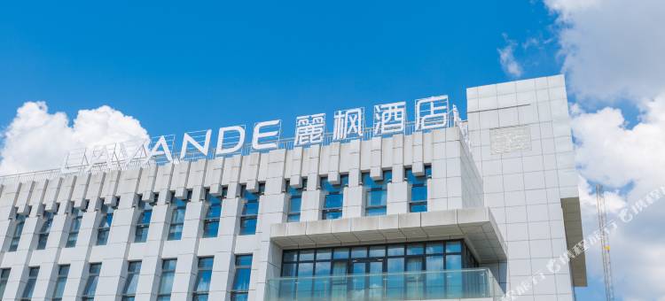 麗枫酒店(宁波火车站北广场店)图片