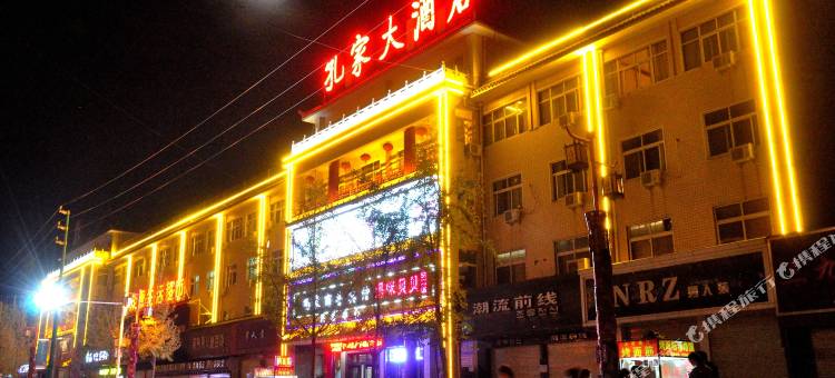 神垕孔家大酒店图片