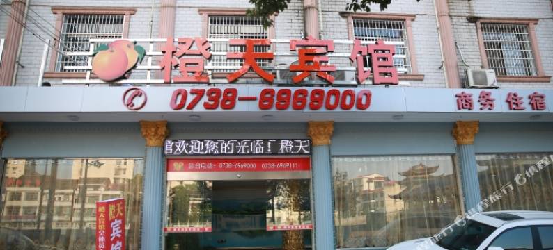 双峰橙天宾馆图片