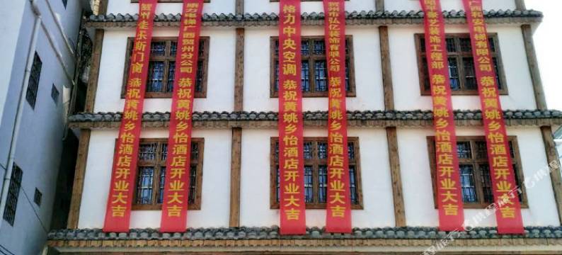 黄姚古镇乡怡酒店图片