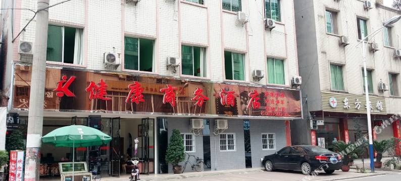 夹江健康商务酒店图片
