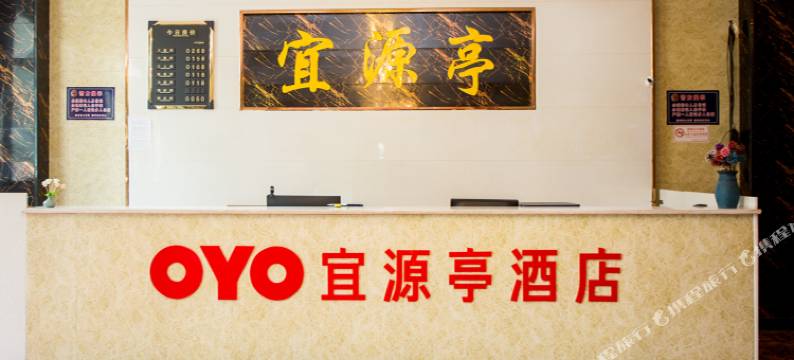 嘉祥宜源亭商务酒店图片