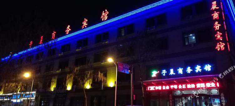 辽阳子晨商务宾馆图片