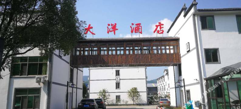 安吉大洋酒店图片