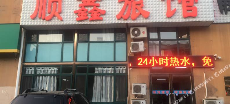 顺鑫旅馆(大连大连湾店)图片