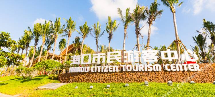 途窝假日酒店(海口美兰国际机场店)图片