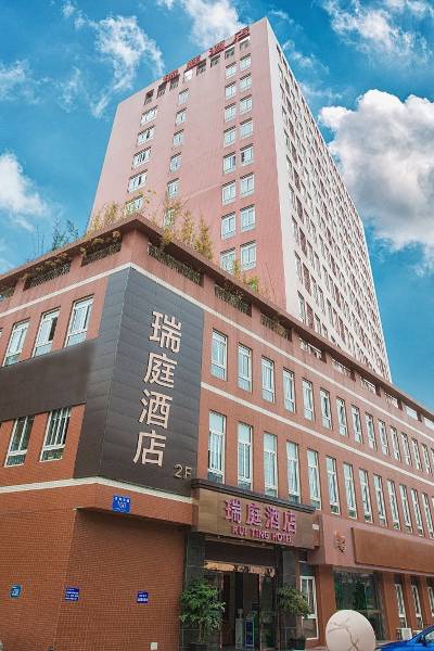 瑞庭连锁酒店(成都琉璃场地铁站店)图片