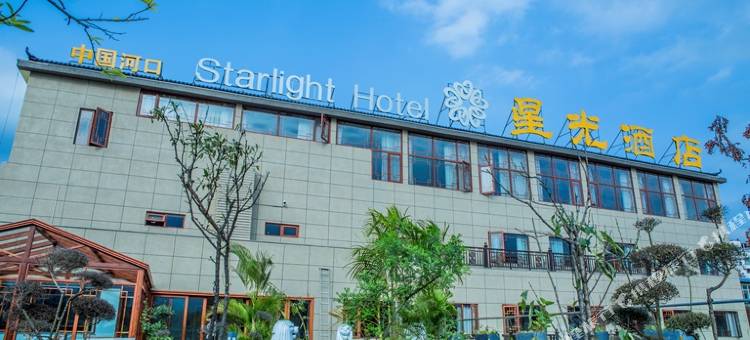 河口星光酒店图片