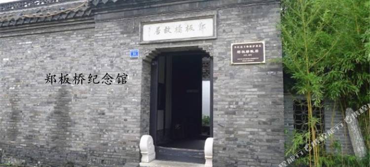 清沐精选酒店(兴化郑板桥故居店)图片