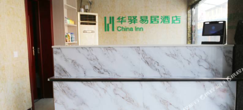 华驿易居酒店(梁山徐集政府店)图片