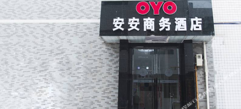 岐山蔡家坡安安商务酒店图片