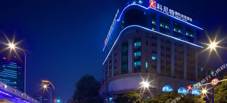 科尼特国际连锁酒店(成都桐梓林地铁站店)图片