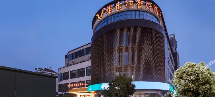 维也纳智好酒店(南京上元大街万达广场店)图片