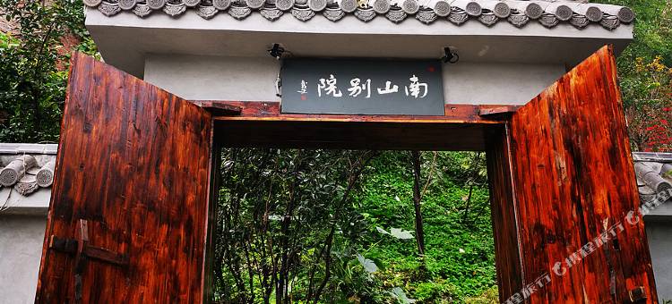 重庆南山别院民宿(南山火锅一条街店)图片
