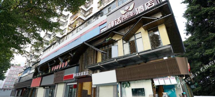 深圳神话浪漫酒店图片