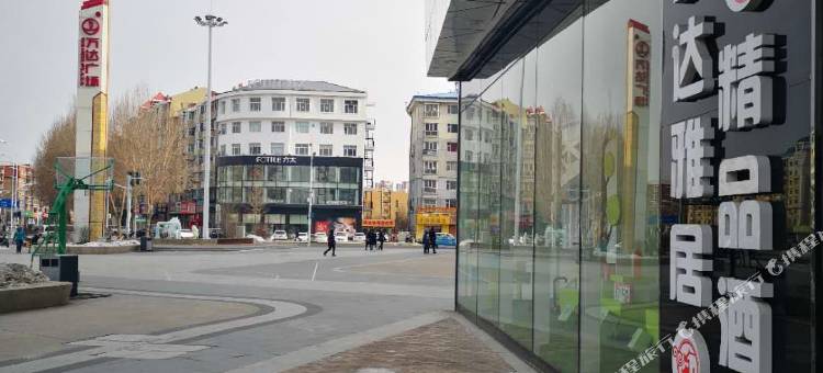 雅居精品酒店(牡丹江万达广场店)图片