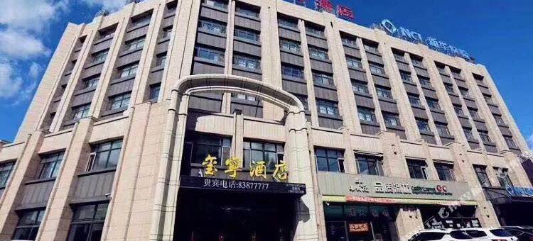 榆树玺宁酒店图片