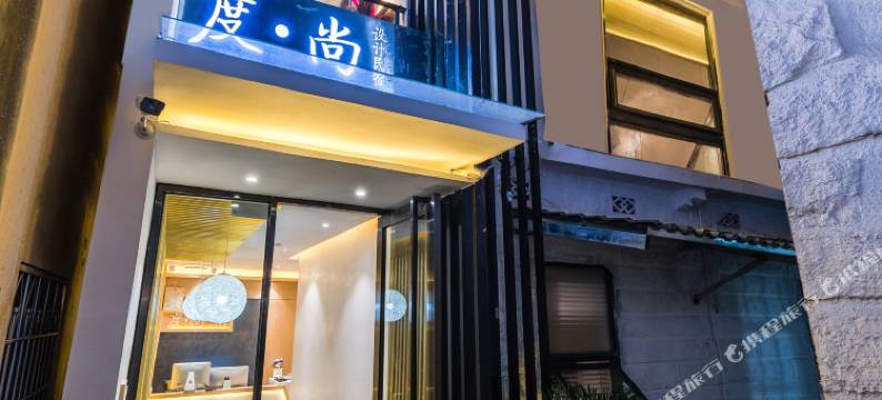 厦门度尚·轻颜美宿(环岛南路曾厝垵店)图片