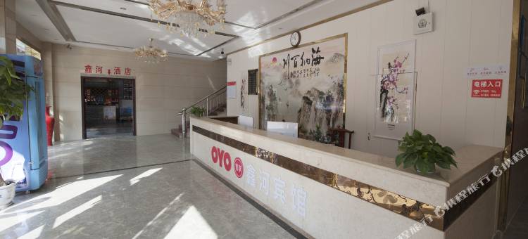 永丰鑫河宾馆图片