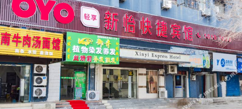 OYO蚌埠新怡快捷宾馆图片