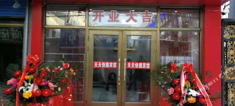 宁安天天快捷宾馆图片