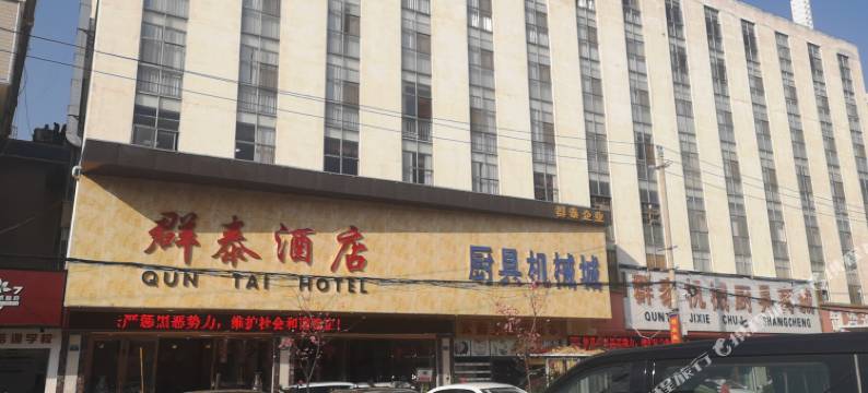 昆明群泰酒店(昆明火车站店)图片