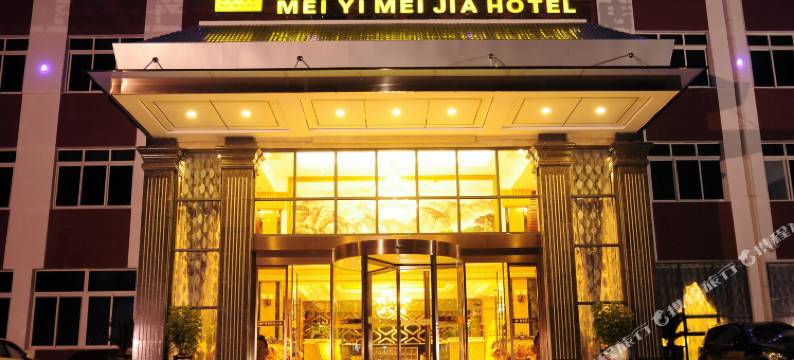 美易美家酒店(襄阳南漳店)图片