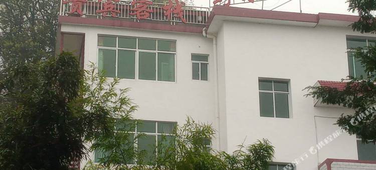 宜春贵宾客栈图片