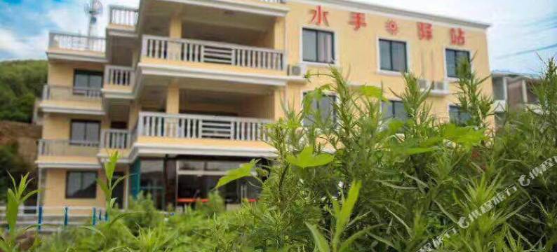 舟山东极水手驿站图片