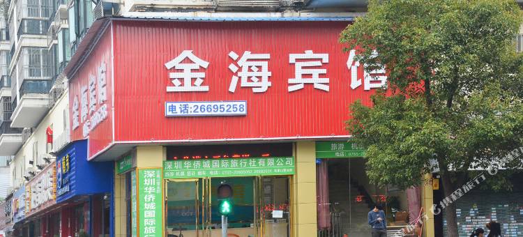 深圳金海宾馆(蛇口新街东角头地铁站D口店)图片