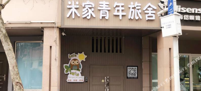 青岛米家青年旅舍(栈桥火车站店)图片