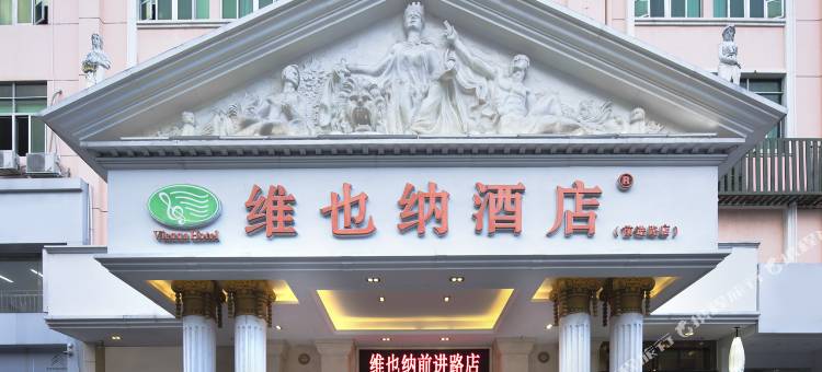 维也纳酒店(深圳宝安宝田一路地铁站店)图片