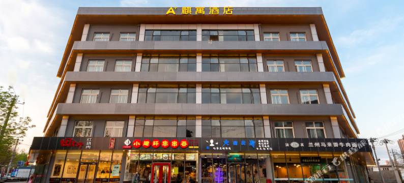 A+麒寓酒店(北京传媒大学管庄地区店)图片