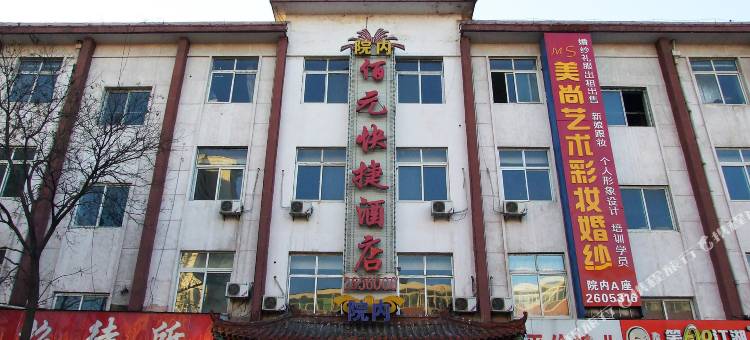 佰元快捷酒店(廊坊火车高铁站店)图片