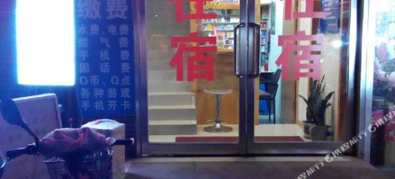 沈阳东东旅馆图片
