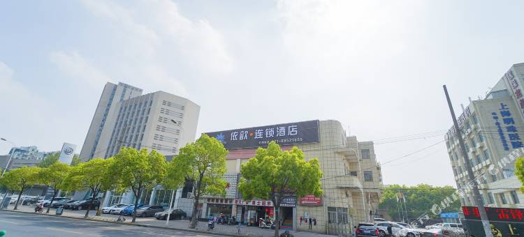 依歆连锁酒店(上海杨思地铁站店)图片