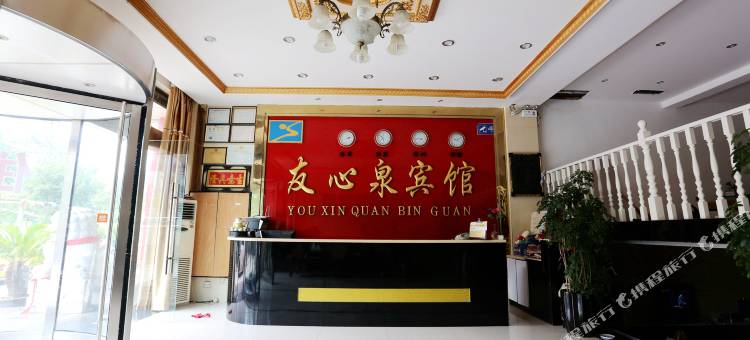 南京友心泉酒店图片
