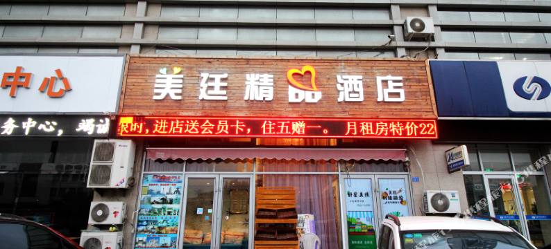 青岛美廷精品酒店图片