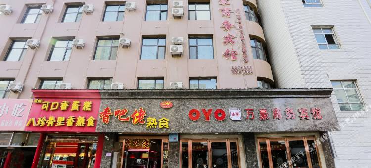 榆中万豪商务宾馆(兴隆商业街店)图片