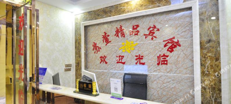 昆明苏萱精品宾馆(云大医院潘家湾地铁站店)图片