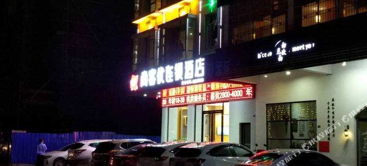 尚客优连锁酒店(信宜银湖路店)图片