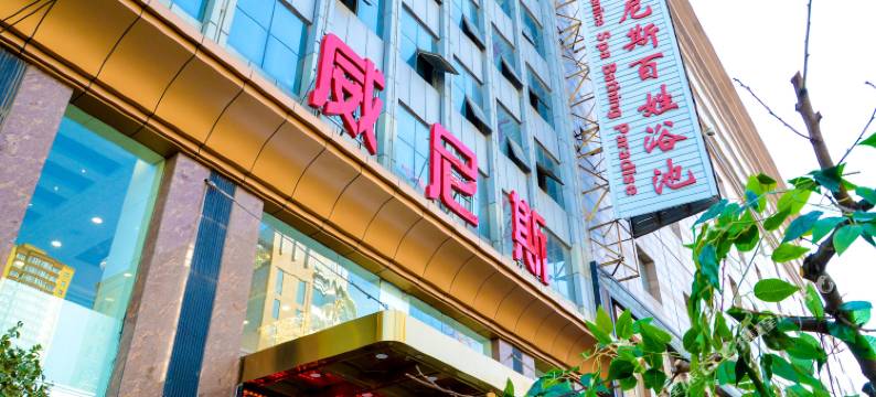 太原威尼斯酒店(万达广场店)图片