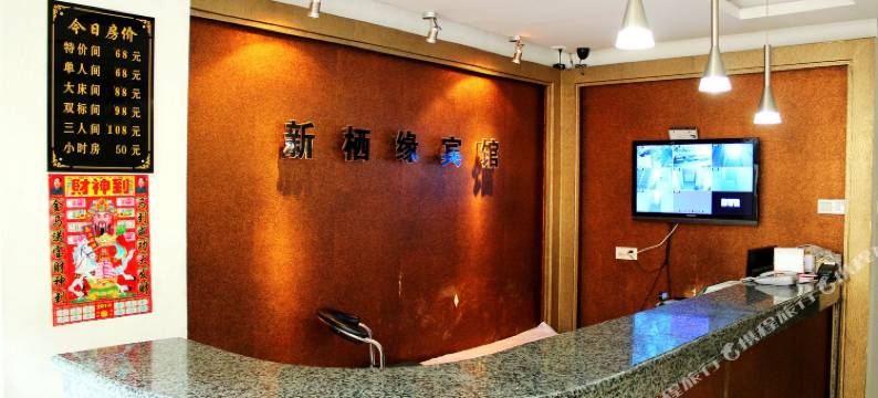 锦州栖缘宾馆图片