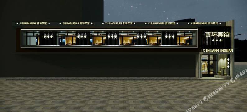 肇州西环宾馆图片
