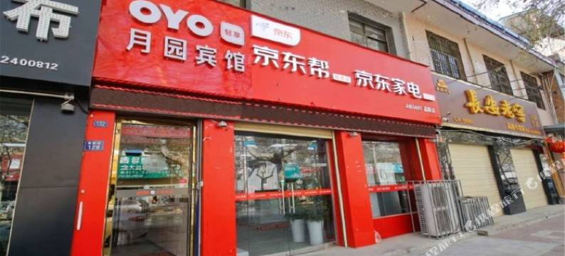 西安高陵月圆宾馆图片