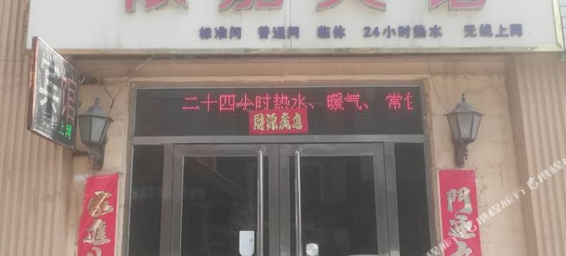 邯郸依嘉宾馆图片